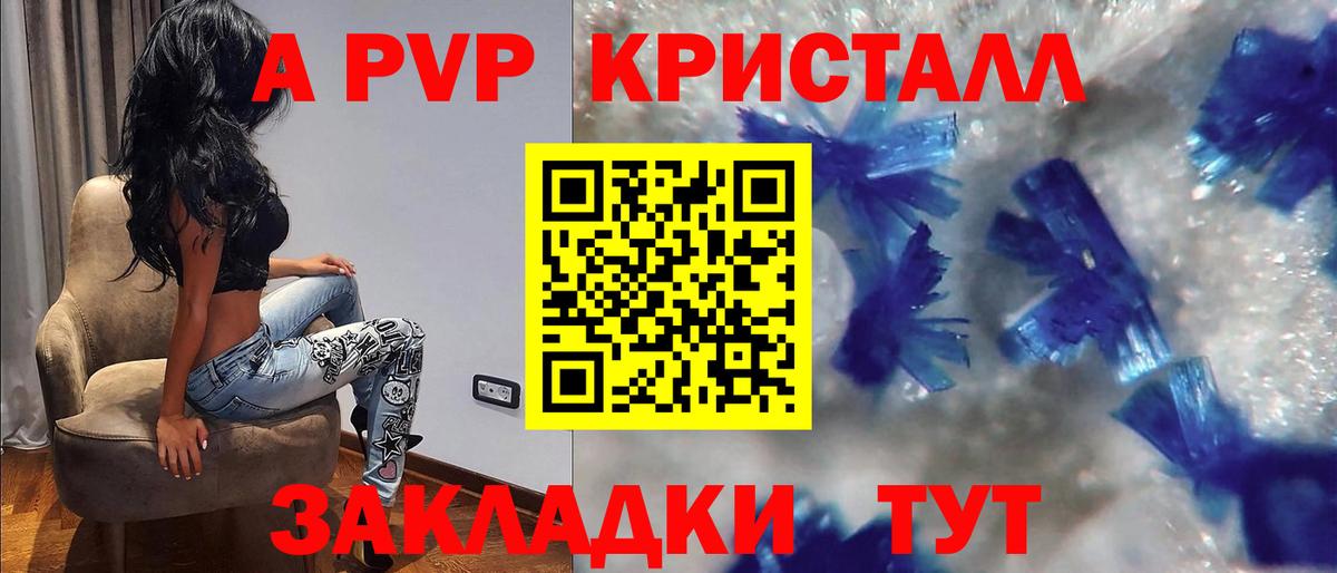 A PVP кристаллы Реутов