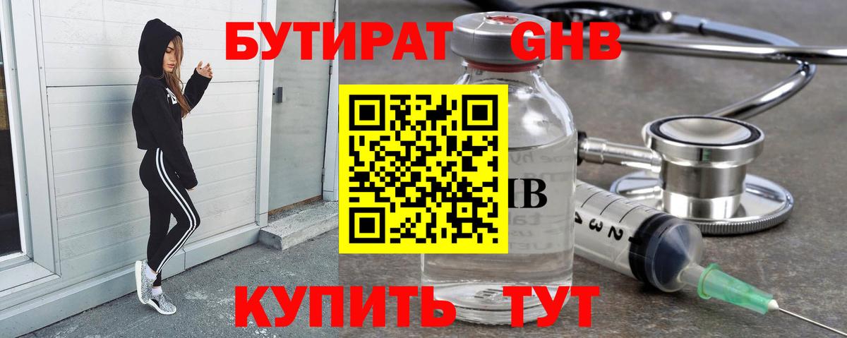 Реутов  Бутират  Вход с VPN  БУТИРАТ бутандиол 