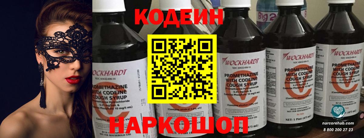 Реутов  Кодеиновый сироп Lean напиток Lean (лин)  Codein Purple Drank  Вход с VPN 