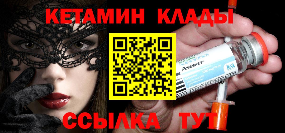 Реутов  КЕТАМИН VHQ  Вход с VPN 