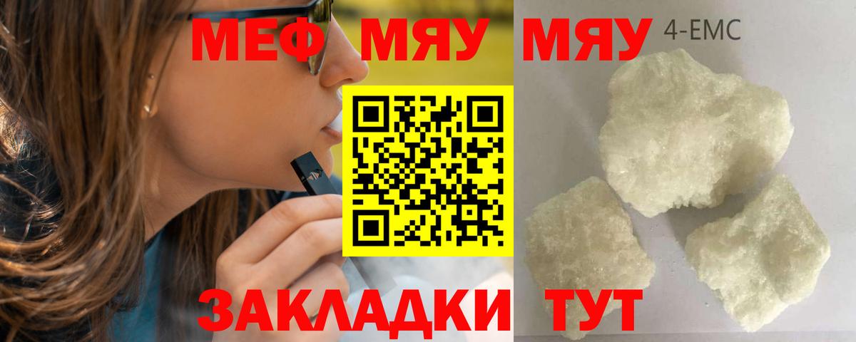 Меф мяу мяу кристаллы Реутов