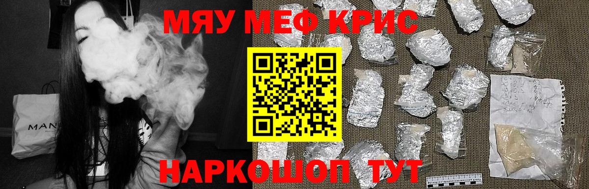 Мефедрон кристаллы  Вход с VPN  МЯУ-МЯУ  Реутов  mega ссылки  Меф  МЕФ mephedrone 
