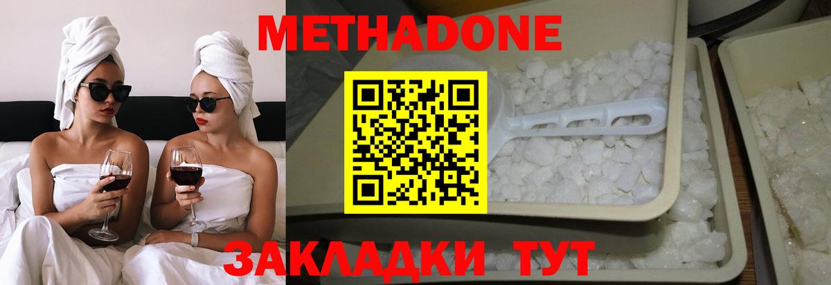Метадон methadone Реутов