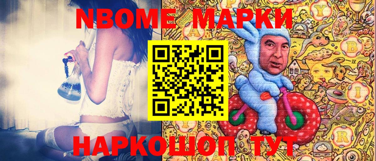 Марки NBOMe 1,8мг Реутов