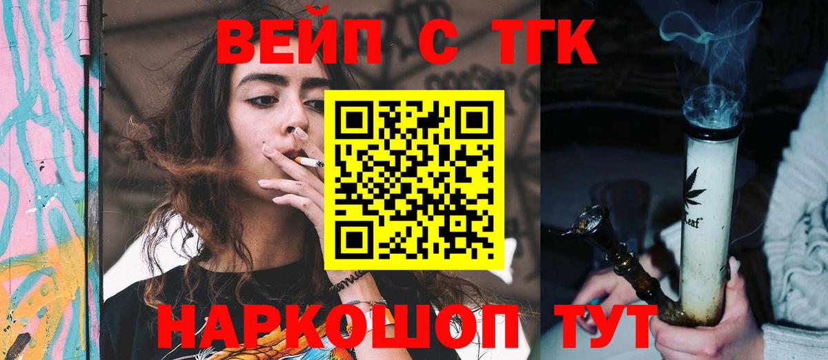 Дистиллят ТГК вейп  Вход с VPN  ТГК THC oil  Реутов 